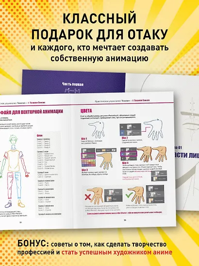 Оживи свою мангу. Полное руководство начинающего мангаки. От наброска до анимации в Adobe After Effects - фото 6