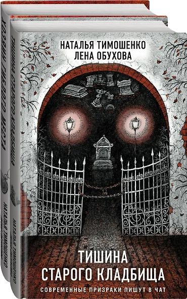 Секретное досье. Подарочное издание: Тишина старого кладбища. Хозяин гиблого места (комплект из 2-х книг) - фото 3