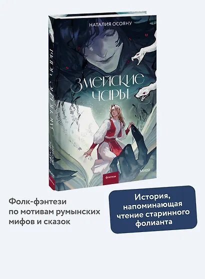 Змейские чары - фото 4
