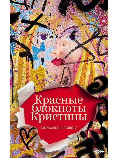 Красные блокноты Кристины - фото 1