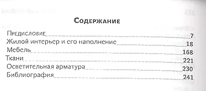 Повседневность в зеркале жилого интерьера - фото 2