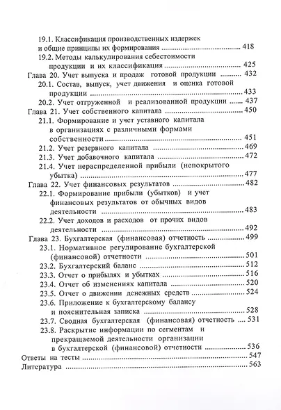 Финансовый учет тесты. Учебное пособие - фото 4