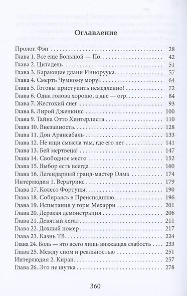 Дисгардиум. Книга 6. Путь духа - фото 2