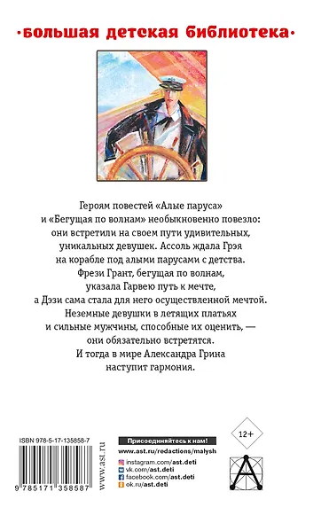 Алые паруса. Повести - фото 2