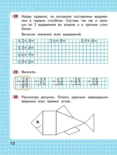 Математика. Рабочая тетрадь. 2 класс. Часть 2 - фото 3