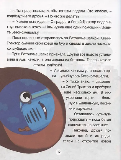 Синий трактор. Веселые песенки и истории - фото 4