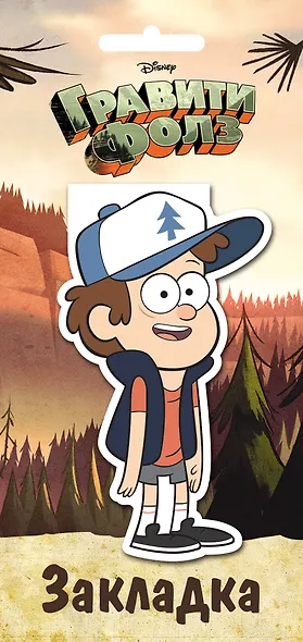 Гравити Фолз. Фигурная магнитная закладка. Диппер - фото 1