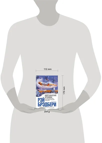 Марсианские хроники - фото 4