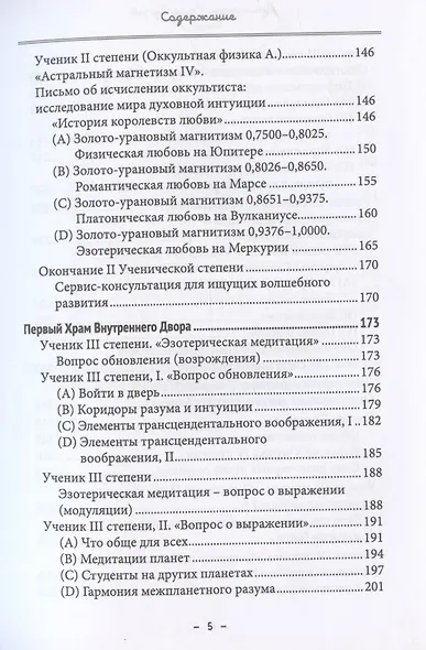 Монастырь семи лучей. Книга 1. Ученические степени - фото 4