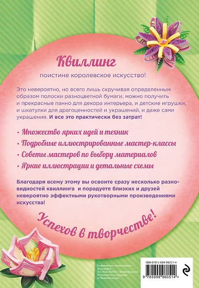 Такой разный Квиллинг Полн.собр.блест.идей 3тт (компл. 3кн.в супере) (м) (упаковка) - фото 2