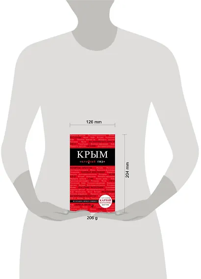 Крым. Путеводитель. 3-е издание, исправленное и дополненное - фото 4
