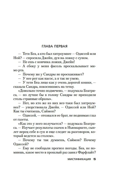 Мистификация - фото 10