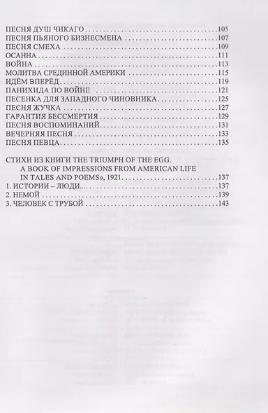 Песнопения Срединной Америки - фото 4