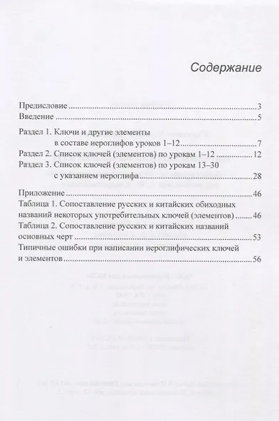 Вводный иероглифический курс к "Практическому курсу китайского языка" под редакцией А. Ф. Кондрашевского - фото 2