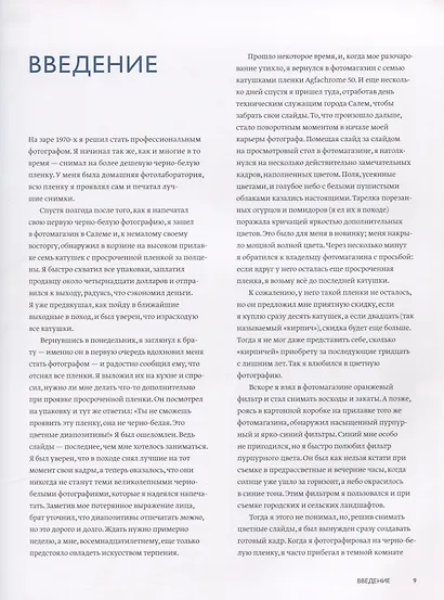 В поисках цвета. Как научиться понимать цвет и использовать его в фотографии - фото 5