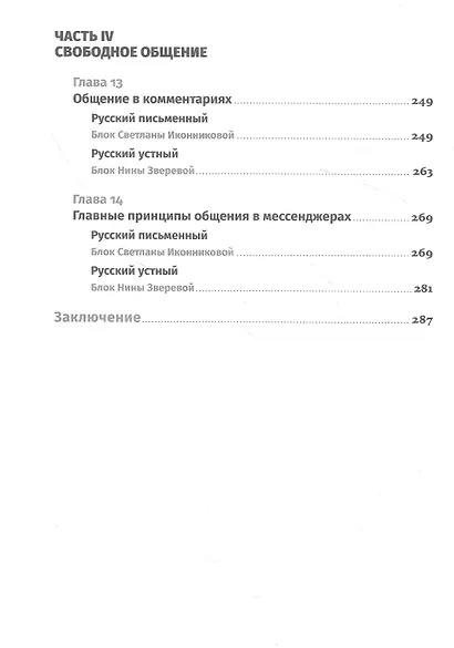 Легкий текст: Как писать тексты, которые интересно читать и приятно слушать - фото 5