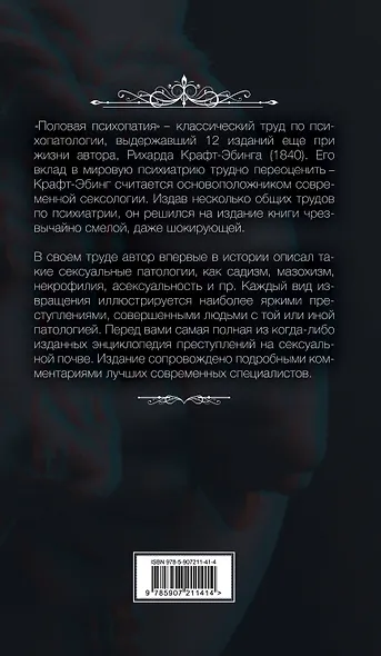 Половая психопатия - фото 2
