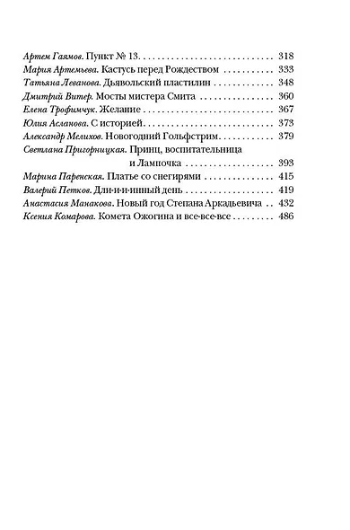Новогодние рассказы о чуде - фото 6
