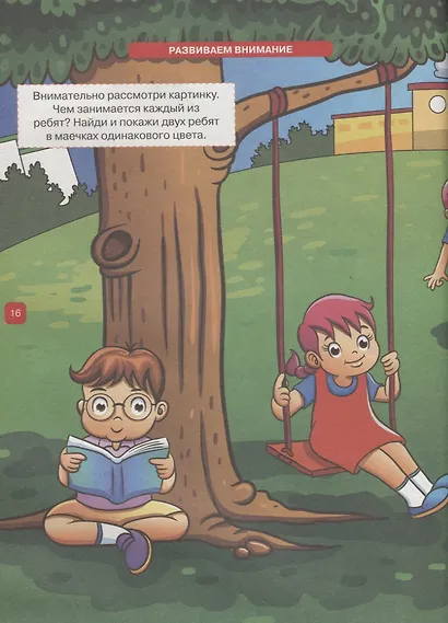 Большая энциклопедия умного малыша. Самая нужная развивающая книга для детей от 2 до 4 лет - фото 6