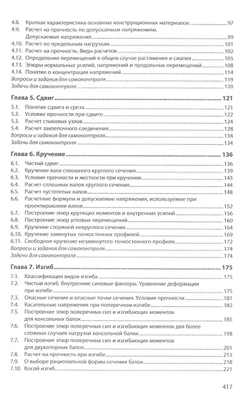 Сопротивление материалов авиационных конструкций: учебник - фото 3