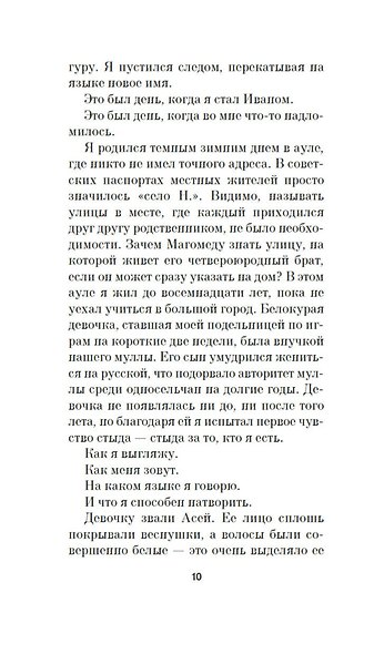 Жизнь не-Ивана - фото 13