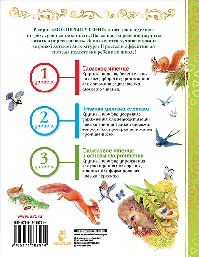 Познавательные сказки для чтения по слогам - фото 2