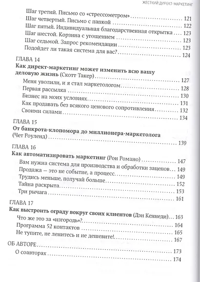 Жесткий директ-маркетинг: Заставьте покупателя достать бумажник - фото 5