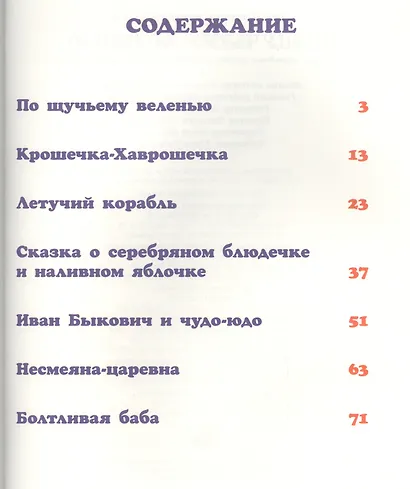 По щучьему веленью - фото 2