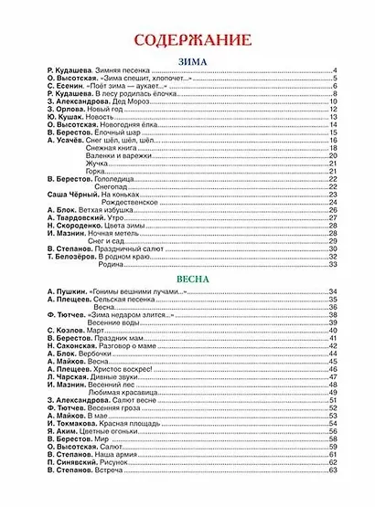 100 стихов на круглый год - фото 4