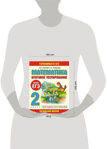 Математика. 2 класс. Итоговое тестирование - фото 3