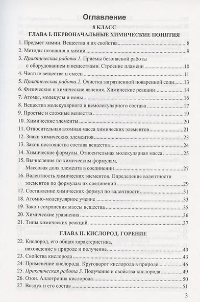 Сборник задач и упражнений по химии. 8-9 классы. К учебникам Г.Е. Рудзитиса, Ф.Г. Фельдмана "Химия. 8 класс", "Химия. 9 класс" (М.: Просвещение) - фото 2