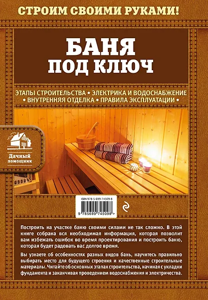 Баня под ключ - фото 2