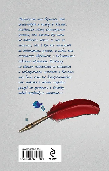 Записки усталого романтика - фото 2