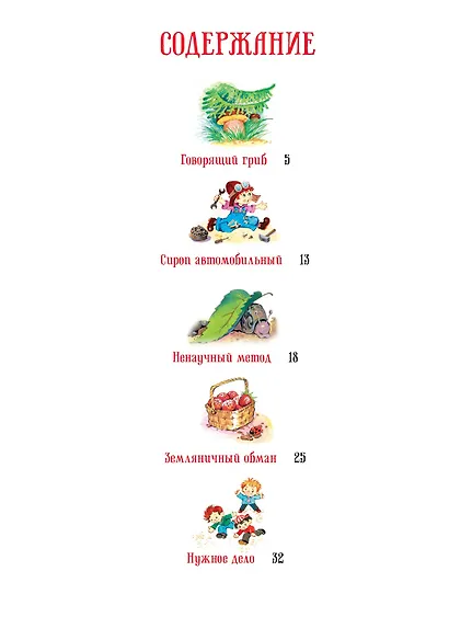 Остров Незнайки. Рассказы - фото 6