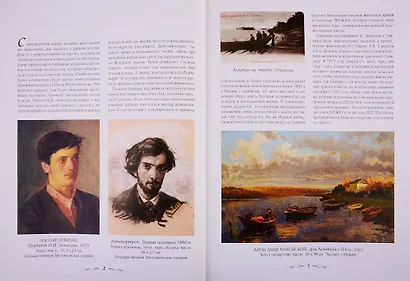 Исаак Левитан - фото 4