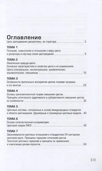 Цветоведение и колористика. Учебное пособие - фото 2