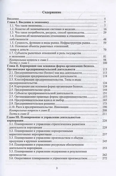 Управленческая экономика - фото 2