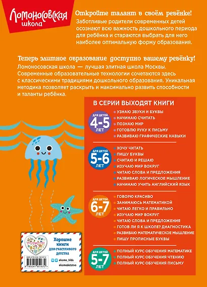 Комплект для детей 6-7 лет: Занимаюсь математикой + Пишу прописные буквы + Читаю слова и предложения + Готов ли я к школе? Диагностика для детей 6-7 лет. Ломоносовская школа (ОРС) - фото 2