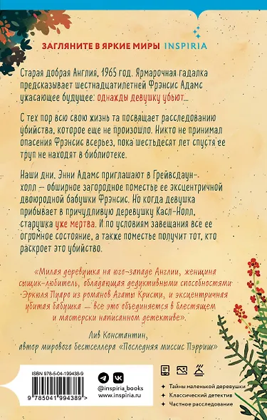 Подарочный комплект из 3-х книг + шоппер (Убийства и кексики. Убийства в пляжных домиках. Опасная игра бабули) - фото 10