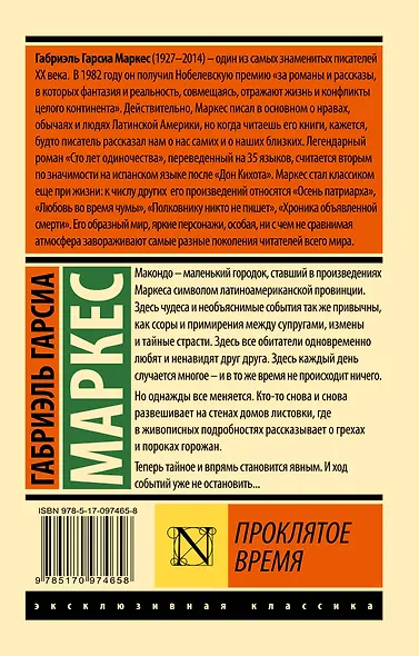 Проклятое время - фото 2