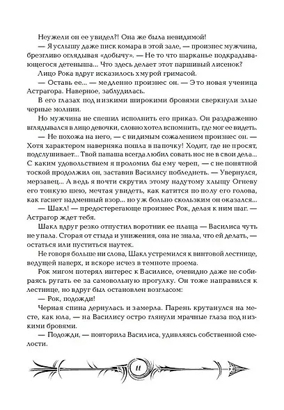 Часодеи. Подарочный комплект из 6-ти книг - фото 13