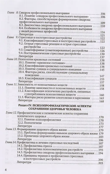 Психологические основы здоровья человека: учебное пособие - фото 3