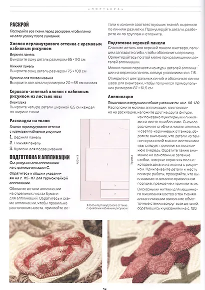 Новые проекты: Аппликация по ткани по мотивам рисунков Уильяма Морриса. Схемы стежки внутри! - фото 3