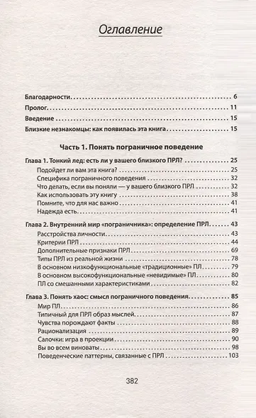 Как жить с человеком, у которого пограничное расстройство личности (#экопокет) - фото 11