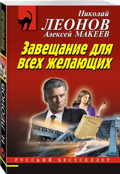 Завещание для всех желающих - фото 3