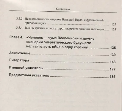 Тепловая смерть на Земле и сценарий ее предотвращения. Часть 1: Энергетика, построенная на кругово - фото 5