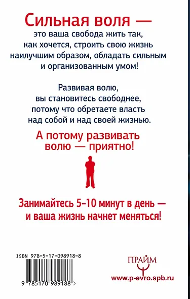 Сила воли. Супертренажер - фото 2