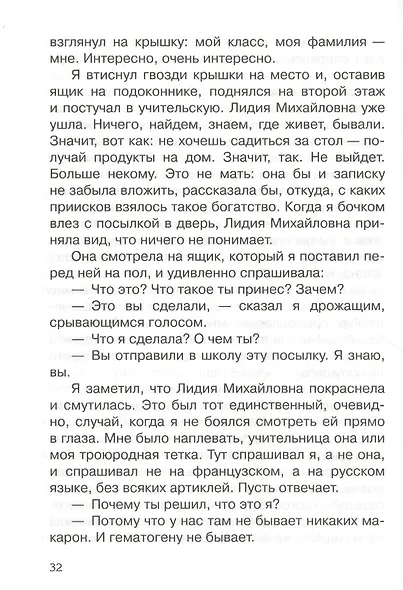 Уроки французского - фото 5