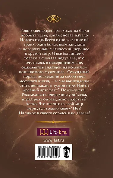 Подарок для князя: роман - фото 2