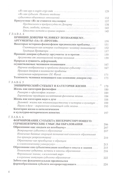 Философия познания. Проблемы эпистемологии гуманитарного знания - фото 3
